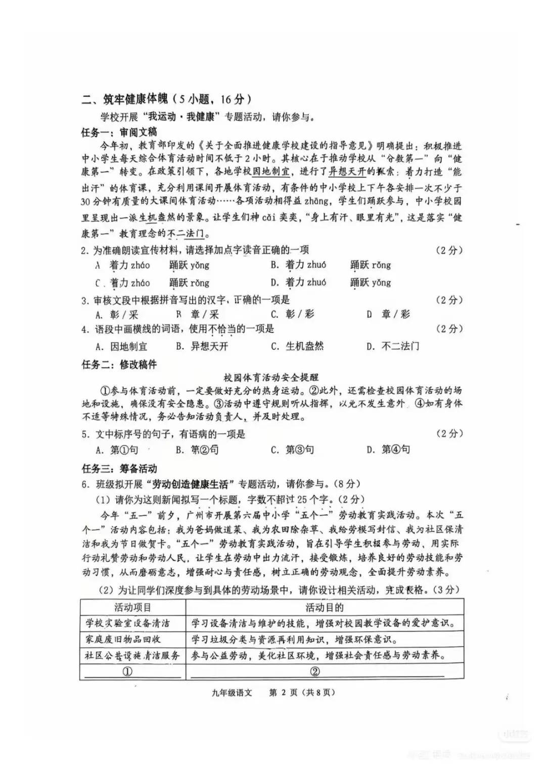 广东广州市海珠区2026年中考二模语文试卷 第4张