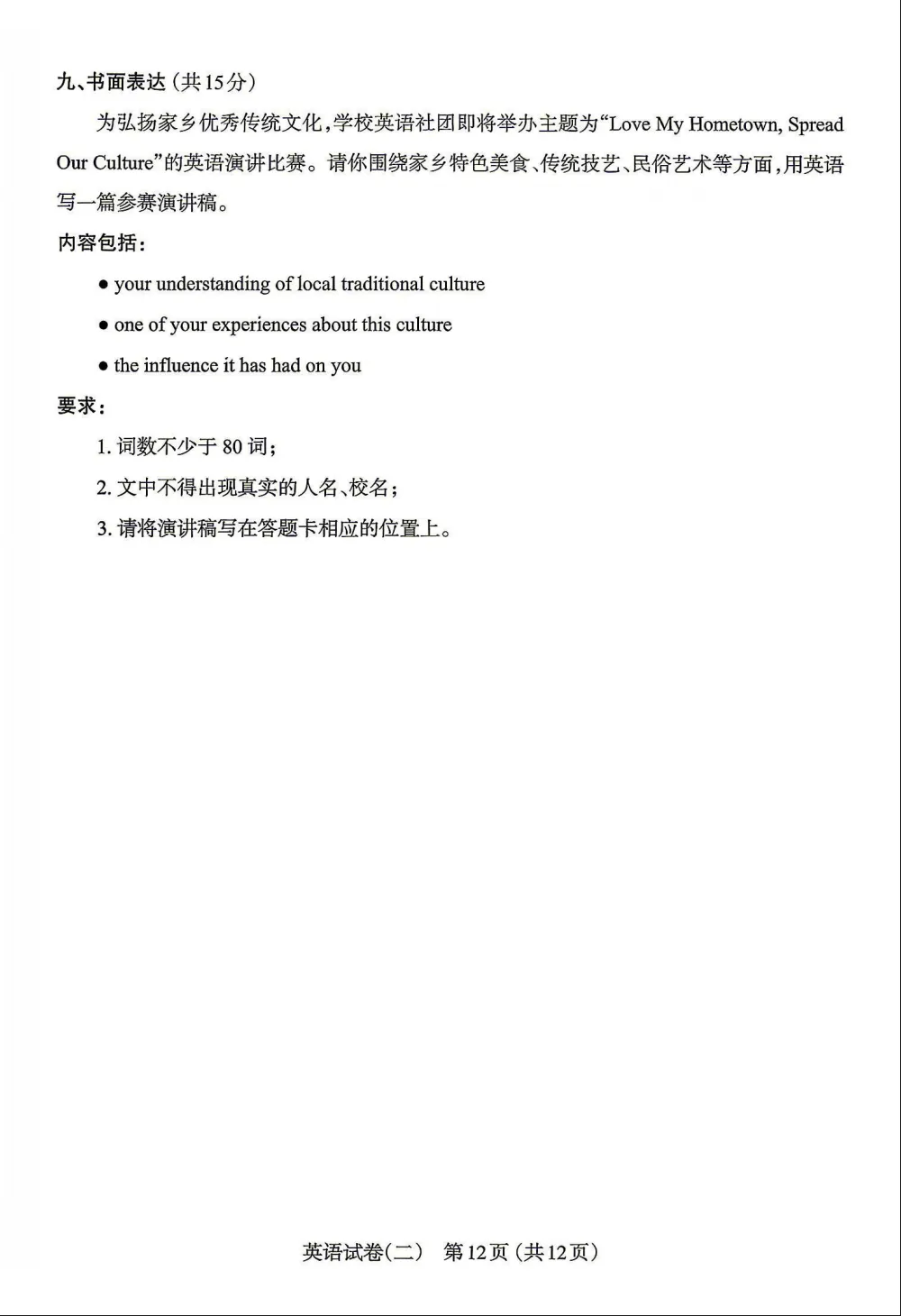 【二模英语】2026年太原初中学业水平模拟考试(二)0527英语试卷+解析-第13张图片-四季读书网