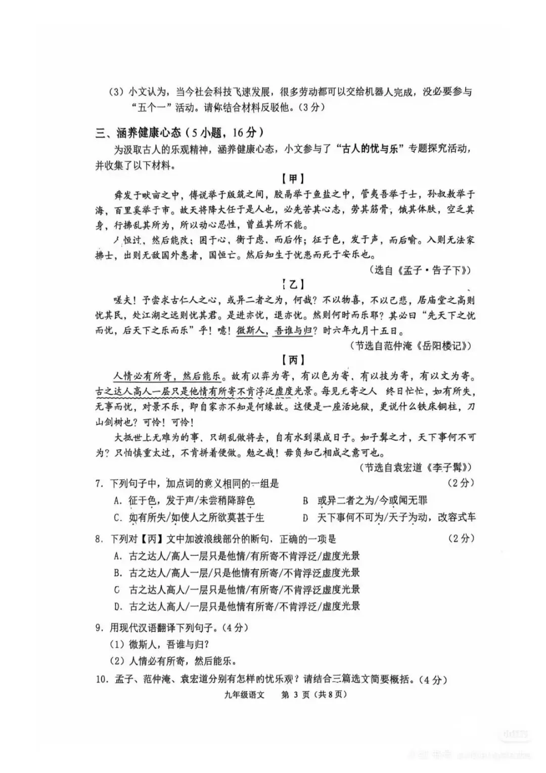 广东广州市海珠区2026年中考二模语文试卷 第5张