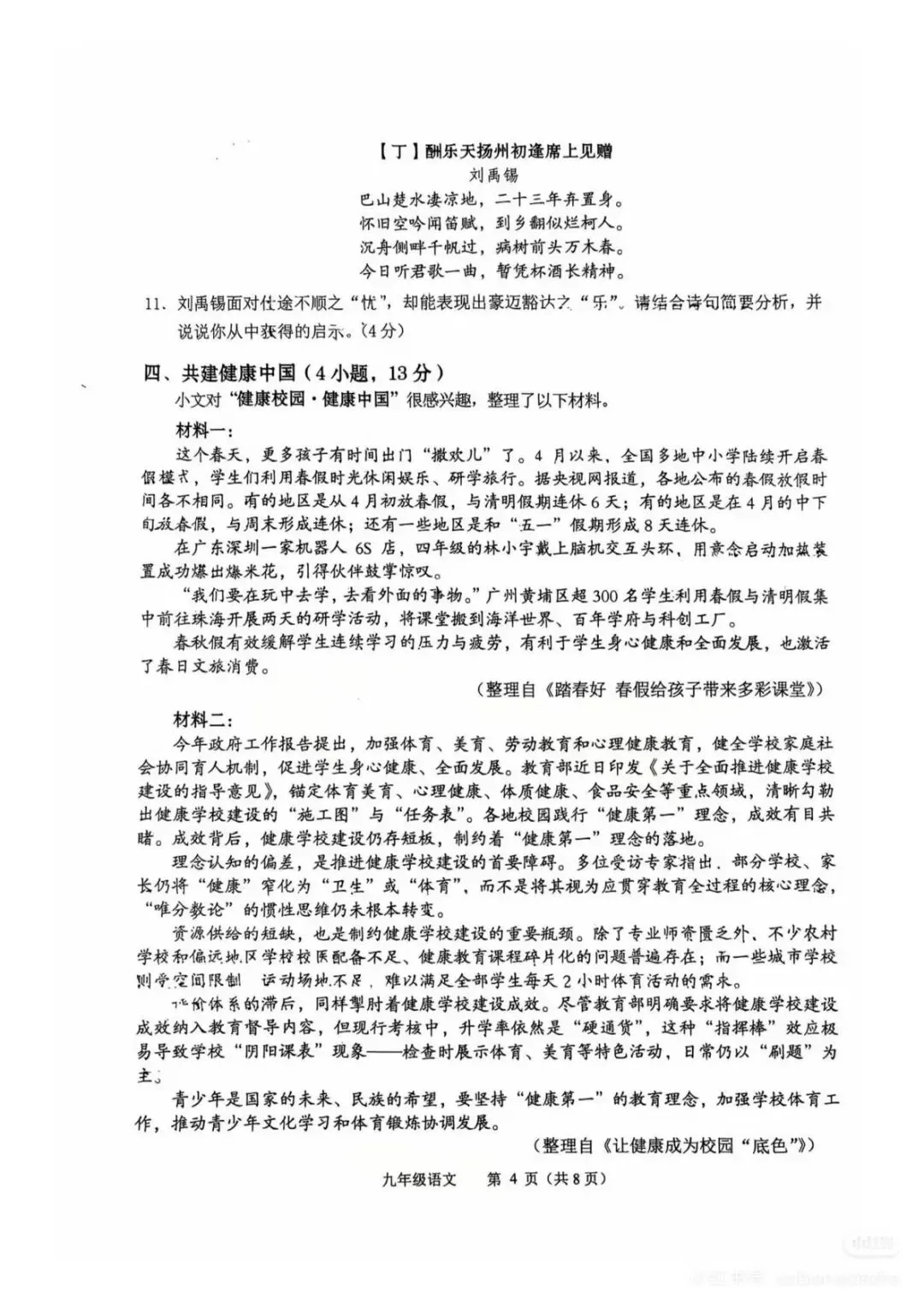 广东广州市海珠区2026年中考二模语文试卷 第6张