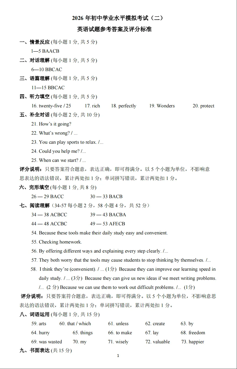 【二模英语】2026年太原初中学业水平模拟考试(二)0527英语试卷+解析-第21张图片-四季读书网