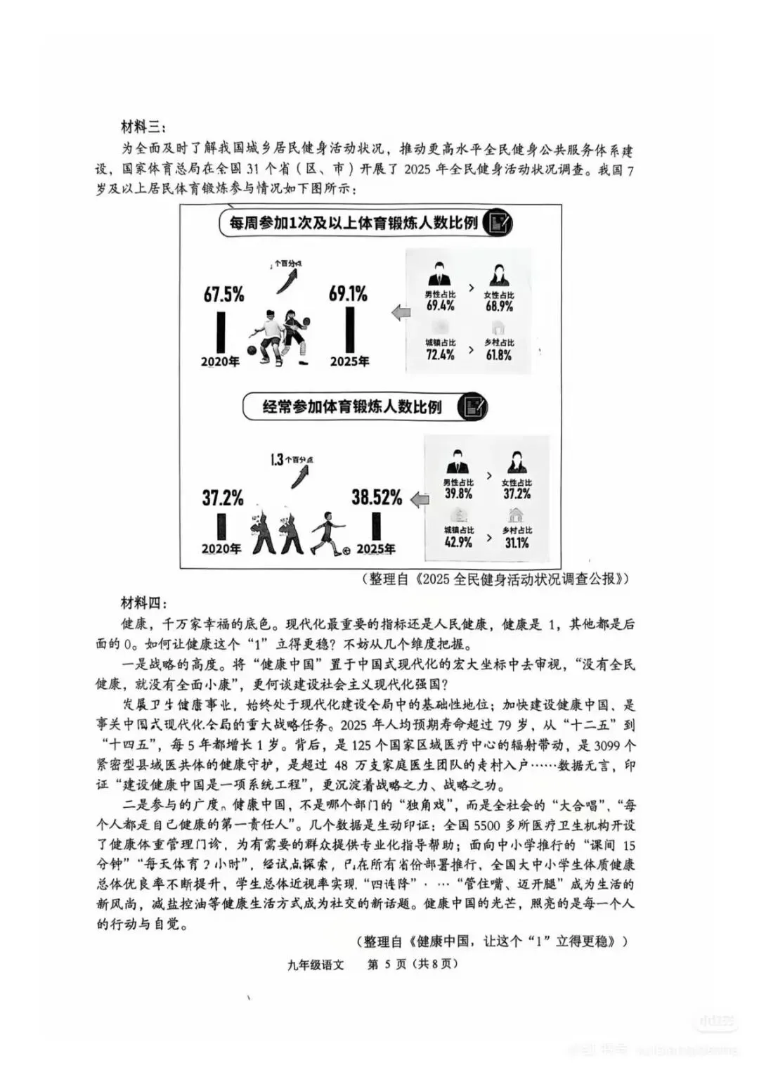 广东广州市海珠区2026年中考二模语文试卷 第7张