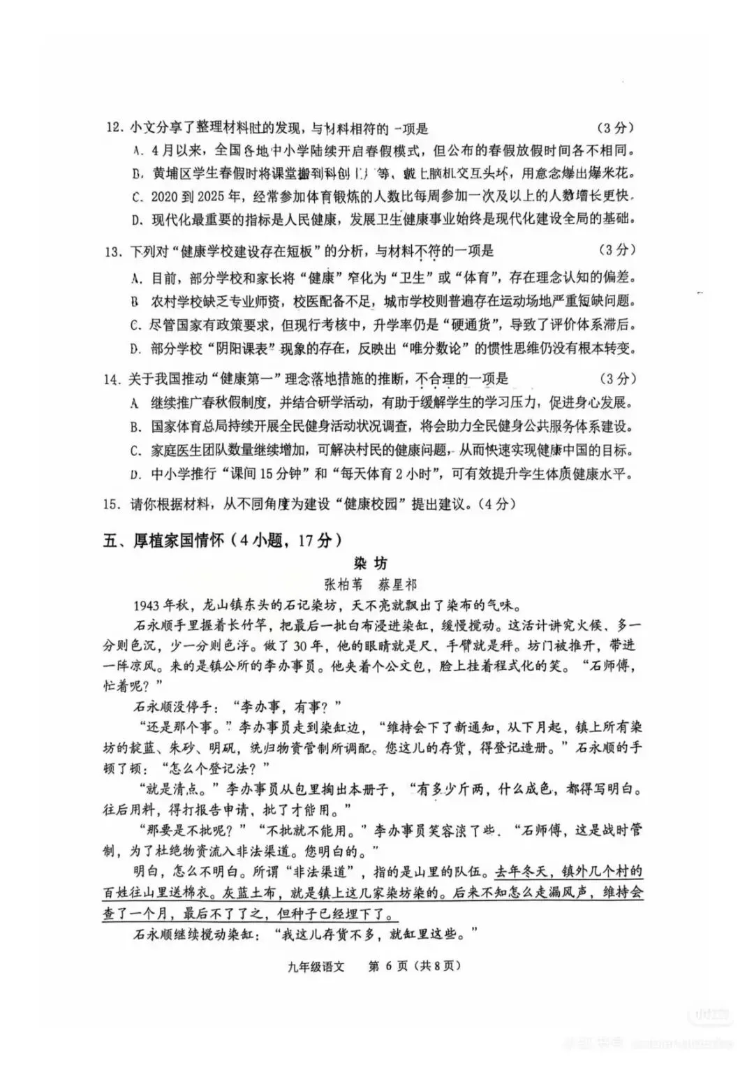 广东广州市海珠区2026年中考二模语文试卷 第8张