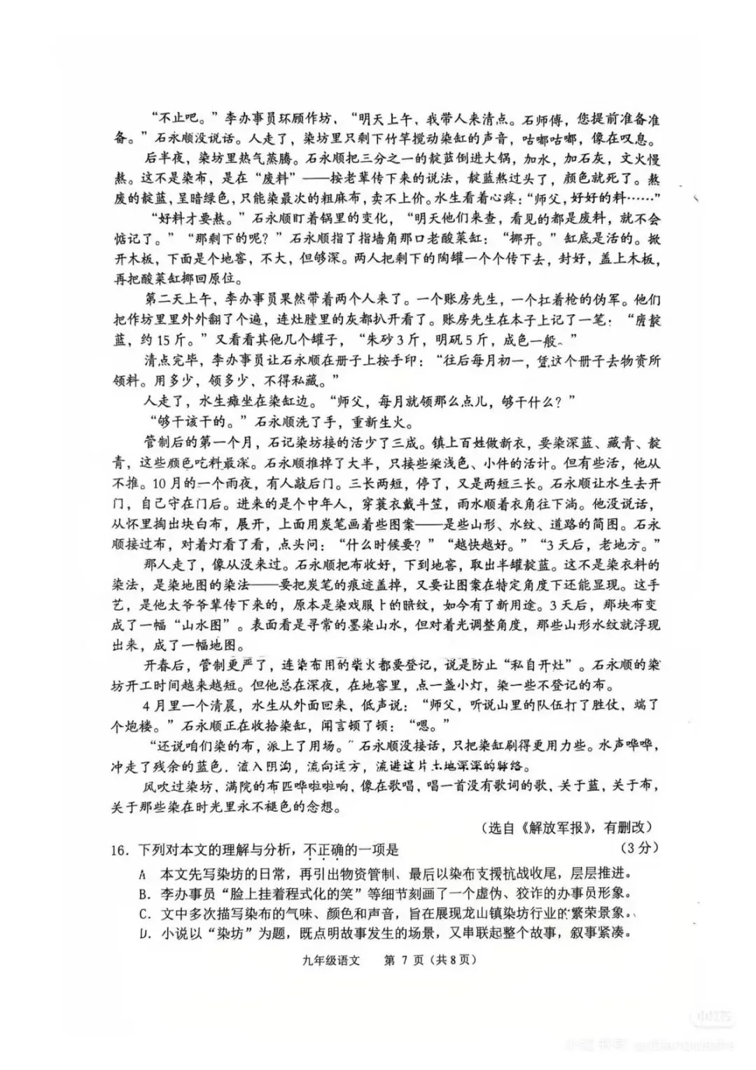 广东广州市海珠区2026年中考二模语文试卷 第9张