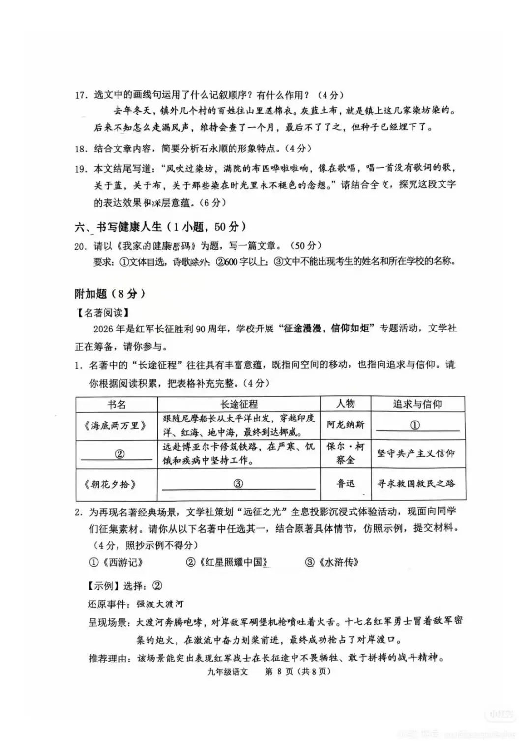 广东广州市海珠区2026年中考二模语文试卷 第10张