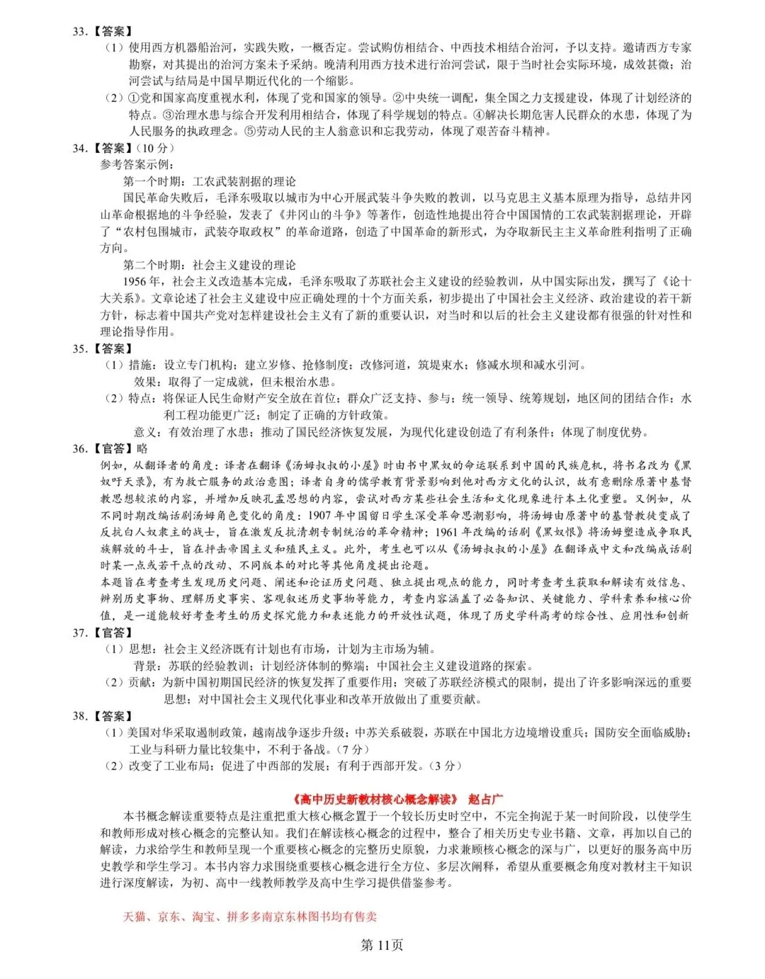 1956-1976年中国史高考真题(2010-2025)-第11张图片-四季读书网