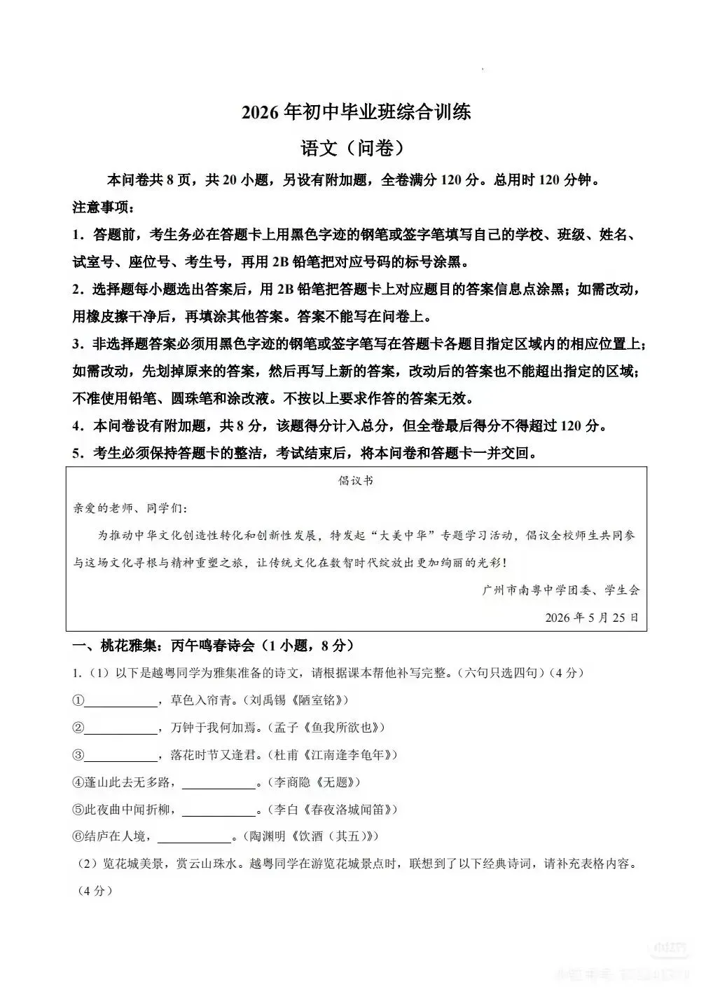 广东广州市白云区2026年中考二模语文试卷-第3张图片-四季读书网