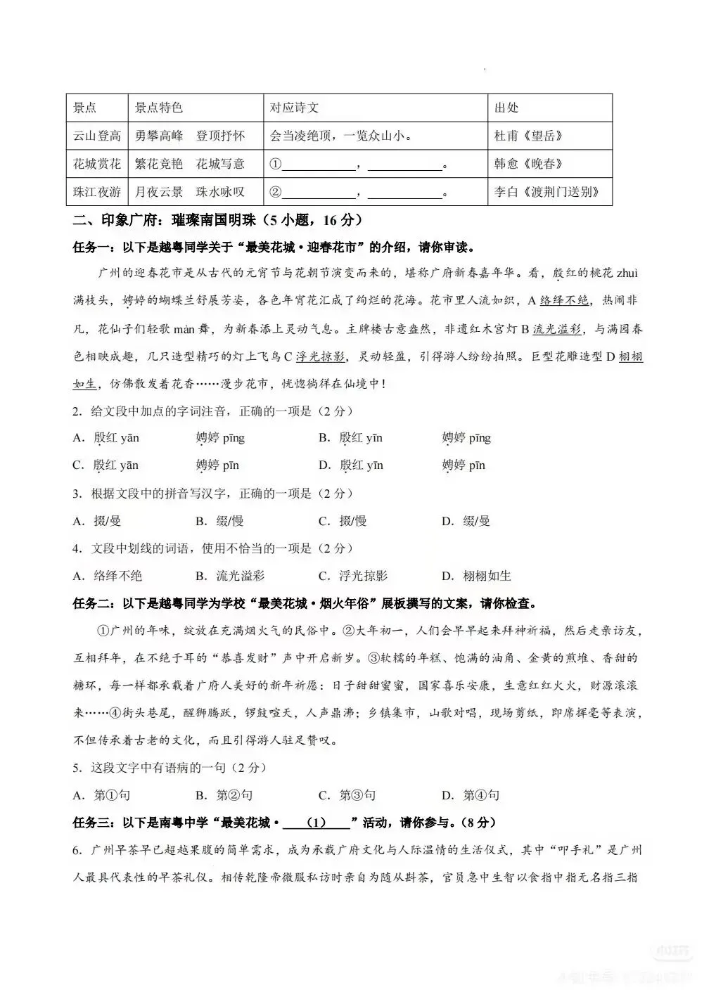 广东广州市白云区2026年中考二模语文试卷-第4张图片-四季读书网