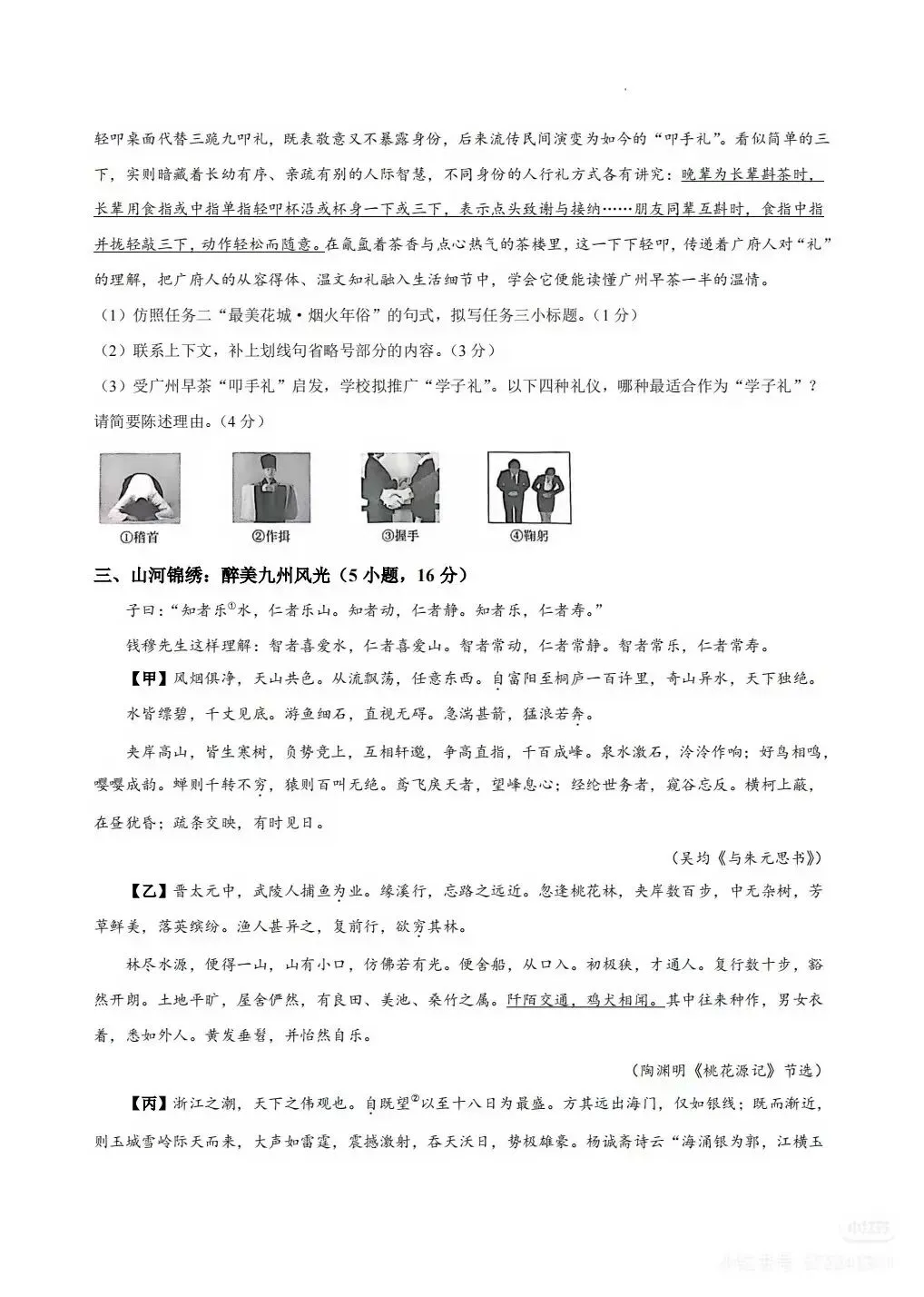广东广州市白云区2026年中考二模语文试卷-第5张图片-四季读书网
