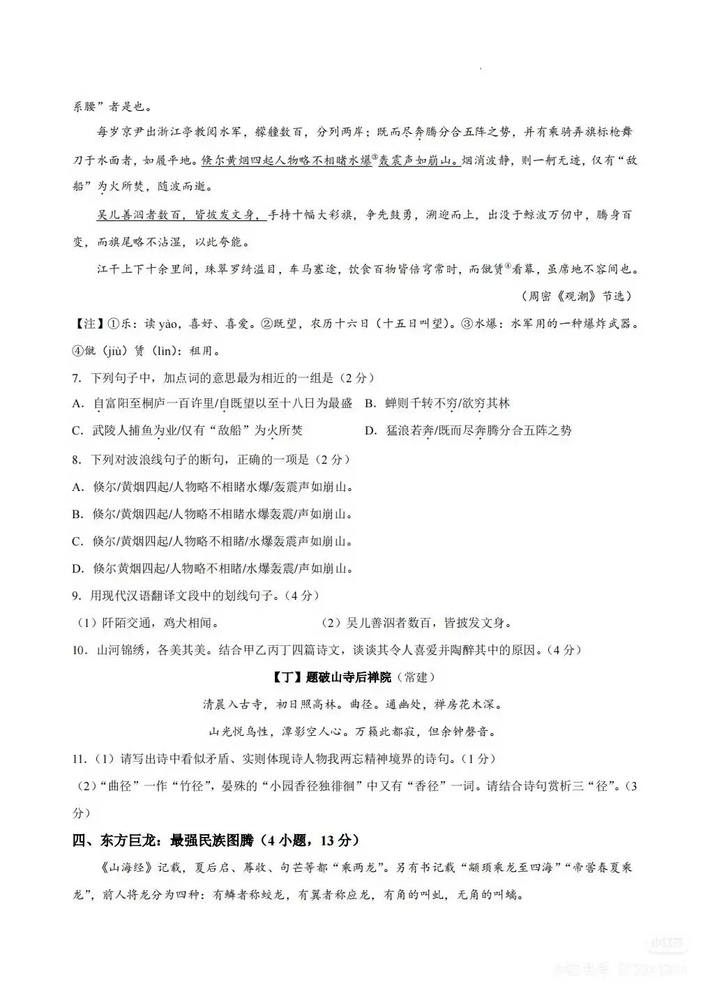 广东广州市白云区2026年中考二模语文试卷-第6张图片-四季读书网