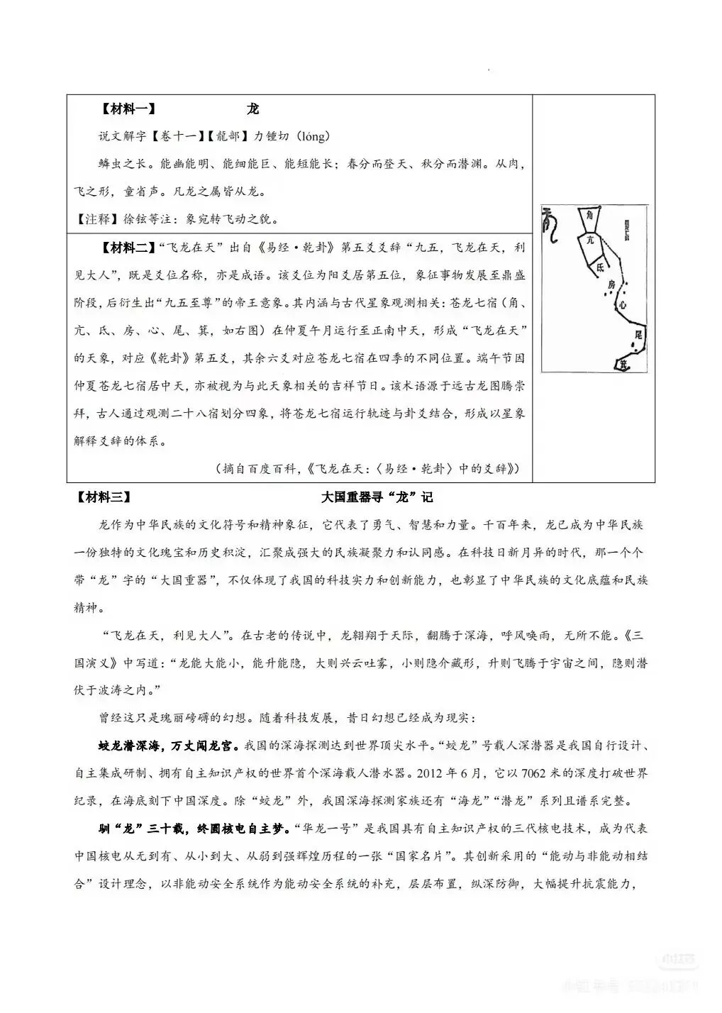 广东广州市白云区2026年中考二模语文试卷-第7张图片-四季读书网