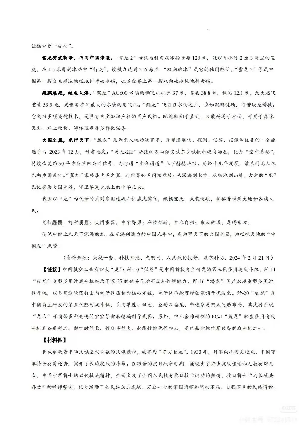 广东广州市白云区2026年中考二模语文试卷-第8张图片-四季读书网