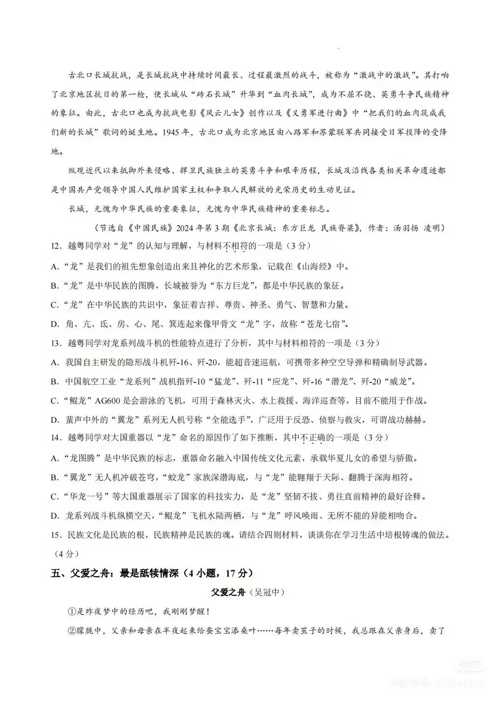 广东广州市白云区2026年中考二模语文试卷-第9张图片-四季读书网