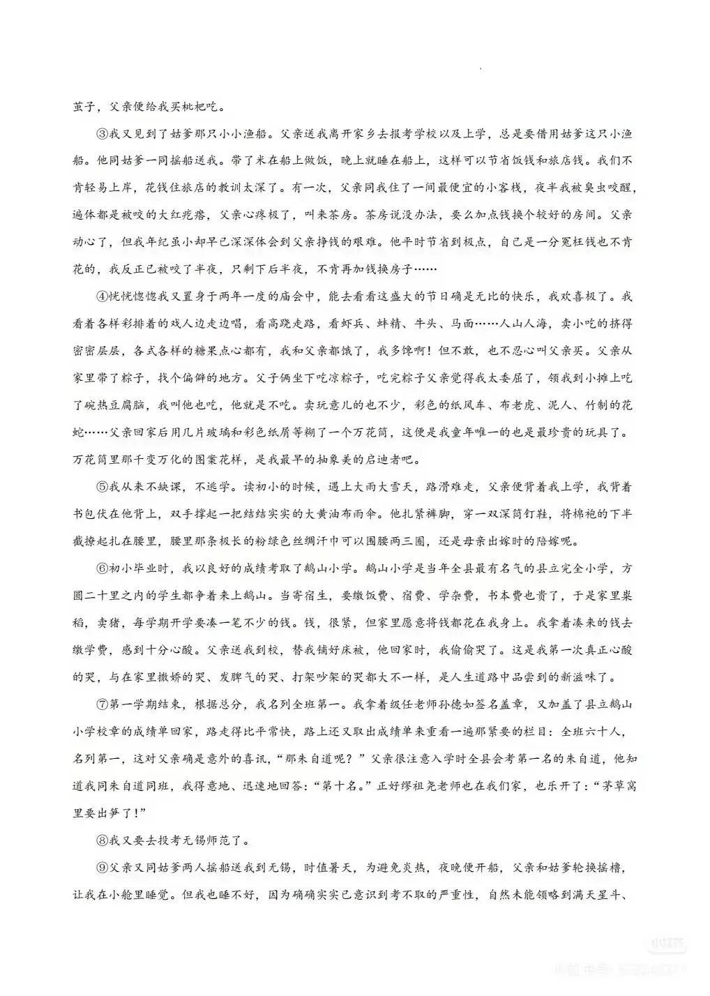 广东广州市白云区2026年中考二模语文试卷-第10张图片-四季读书网