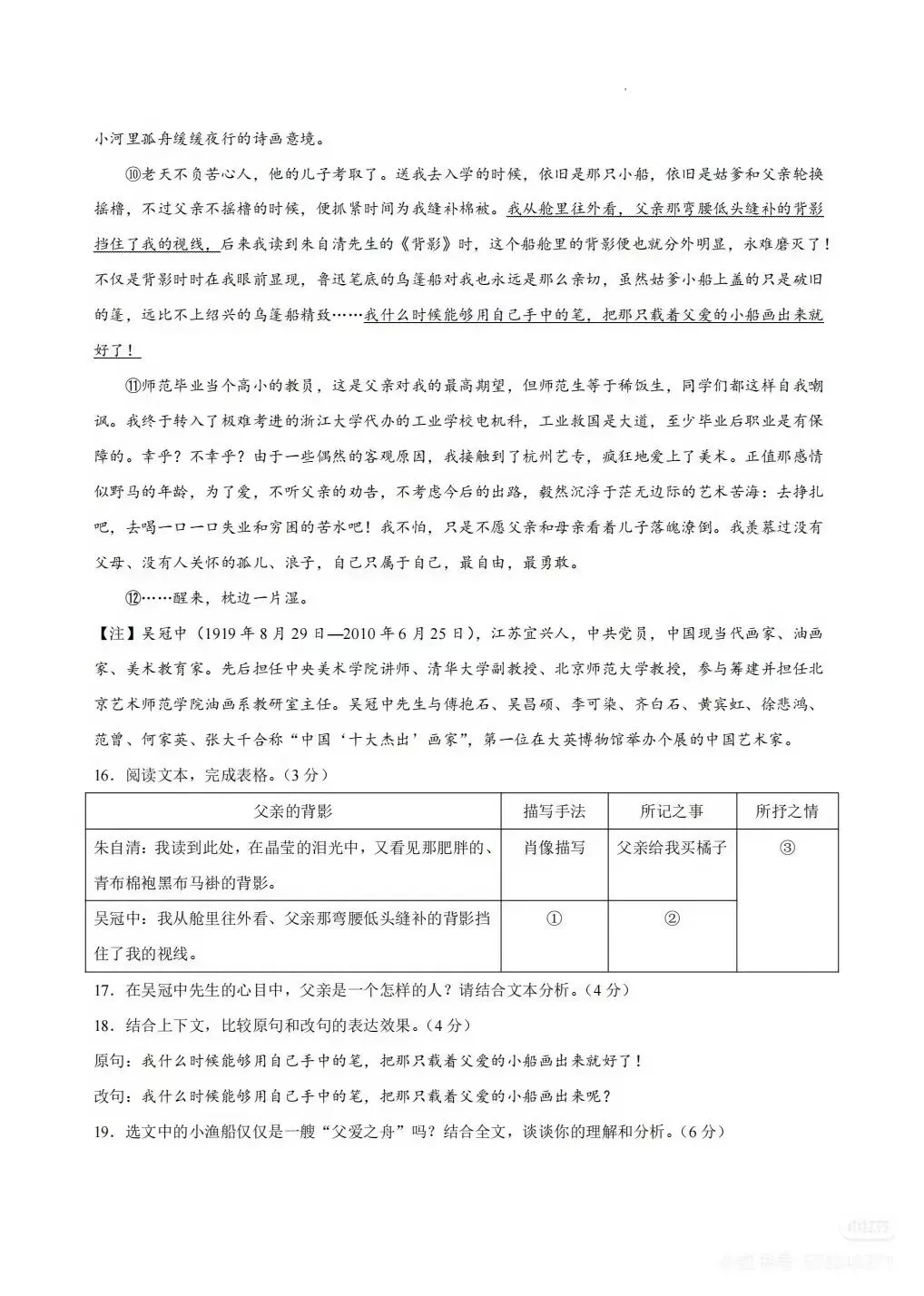 广东广州市白云区2026年中考二模语文试卷-第11张图片-四季读书网