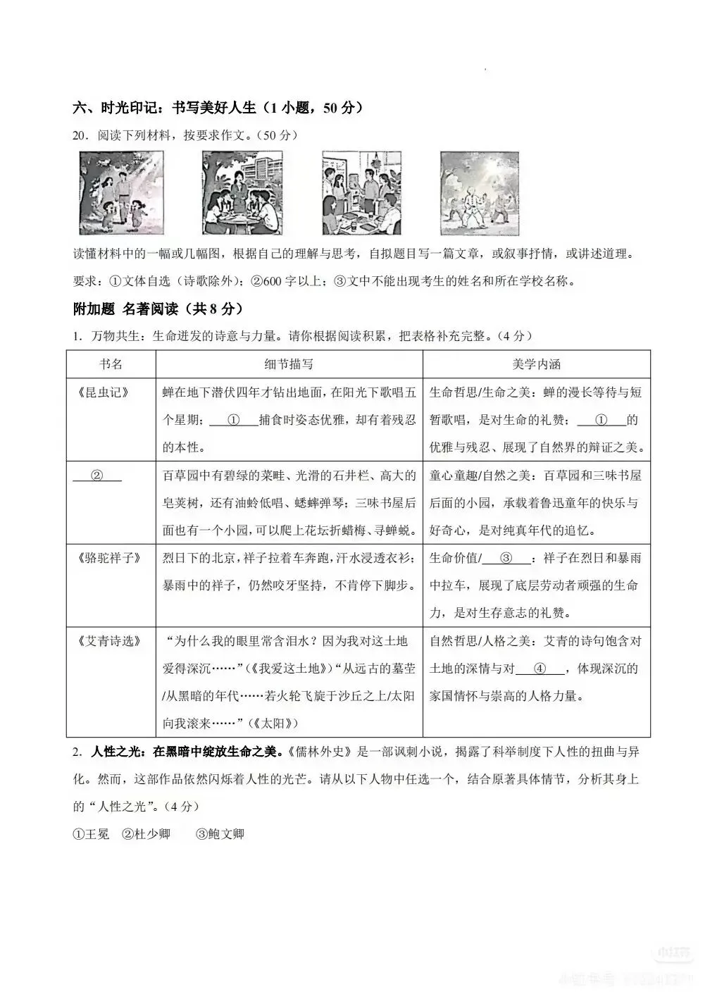 广东广州市白云区2026年中考二模语文试卷-第12张图片-四季读书网