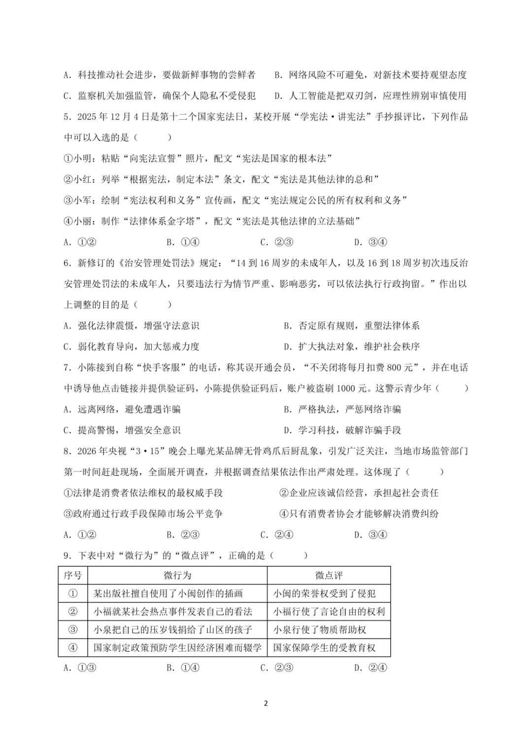 2026年初中毕业生学业水平模拟测试(二)道德与法治试卷-第3张图片-四季读书网 2026年初中毕业生学业水平模拟测试(二)道德与法治试卷-第3张图片-四季读书网