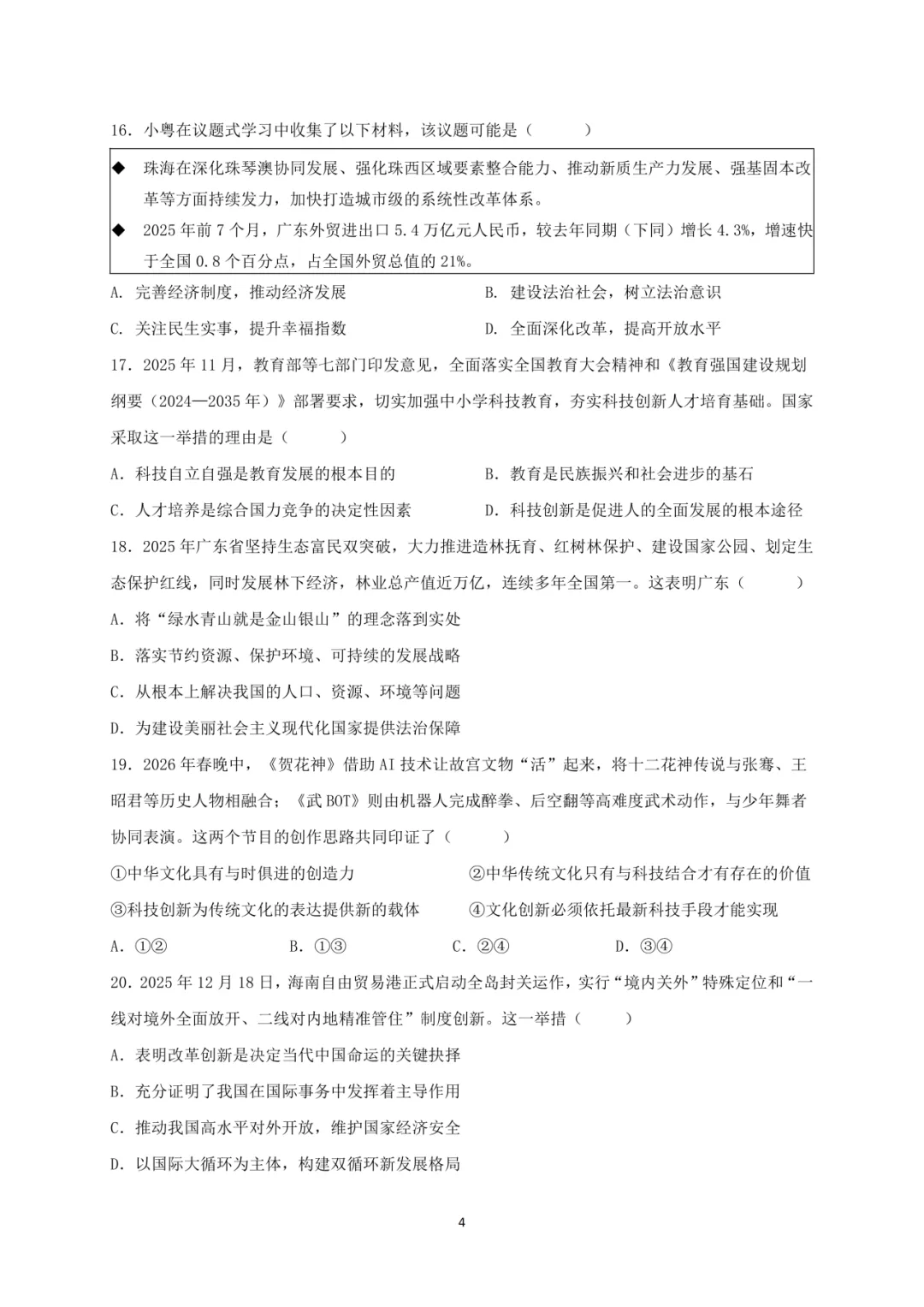 2026年初中毕业生学业水平模拟测试(二)道德与法治试卷-第5张图片-四季读书网 2026年初中毕业生学业水平模拟测试(二)道德与法治试卷-第5张图片-四季读书网