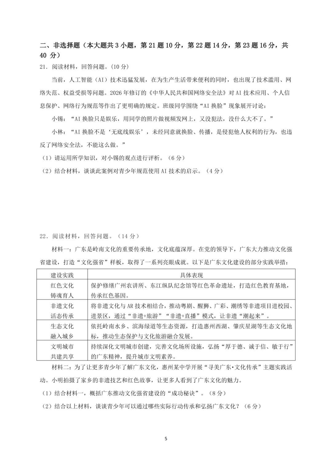 2026年初中毕业生学业水平模拟测试(二)道德与法治试卷-第6张图片-四季读书网 2026年初中毕业生学业水平模拟测试(二)道德与法治试卷-第6张图片-四季读书网