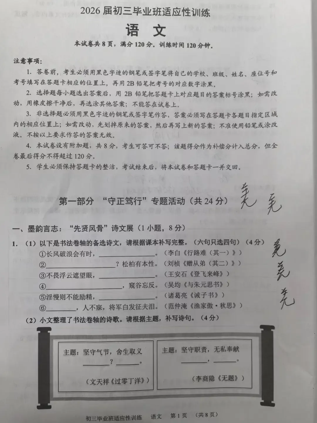 广东广州市天河区2026年中考二模语文试卷 (含答案)-第3张图片-四季读书网