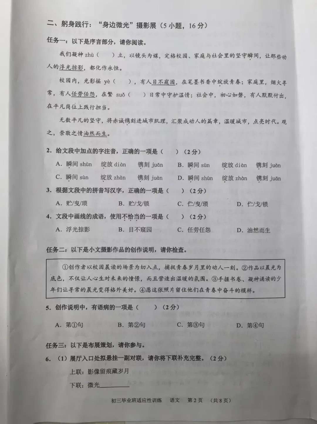 广东广州市天河区2026年中考二模语文试卷 (含答案)-第4张图片-四季读书网