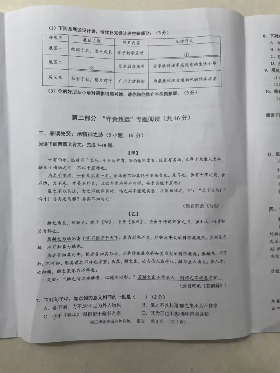 广东广州市天河区2026年中考二模语文试卷 (含答案)-第5张图片-四季读书网