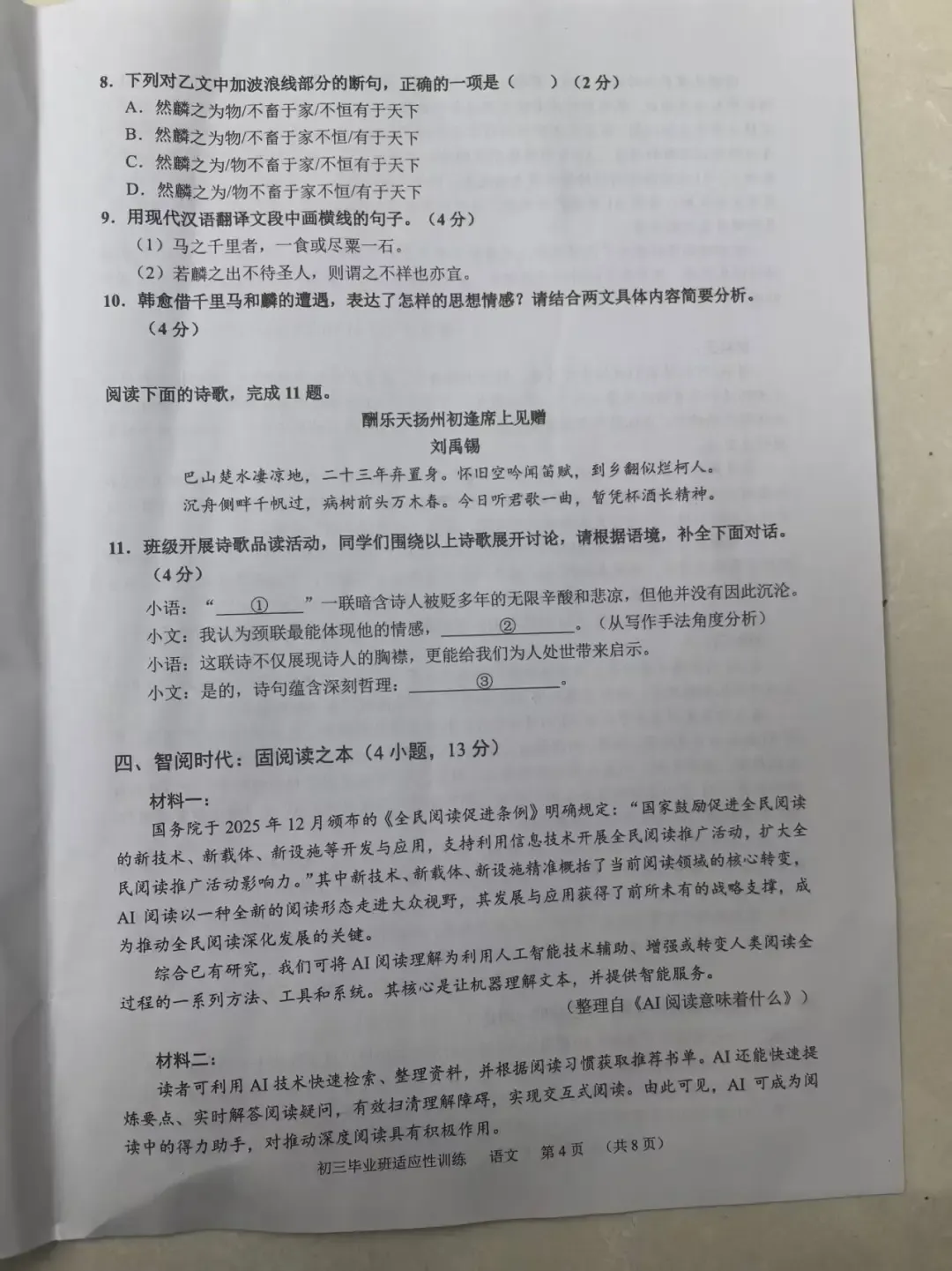 广东广州市天河区2026年中考二模语文试卷 (含答案)-第6张图片-四季读书网