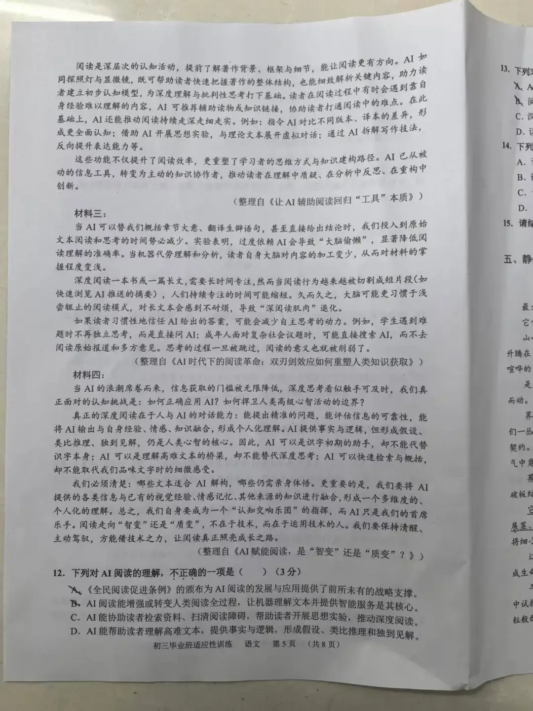 广东广州市天河区2026年中考二模语文试卷 (含答案)-第7张图片-四季读书网