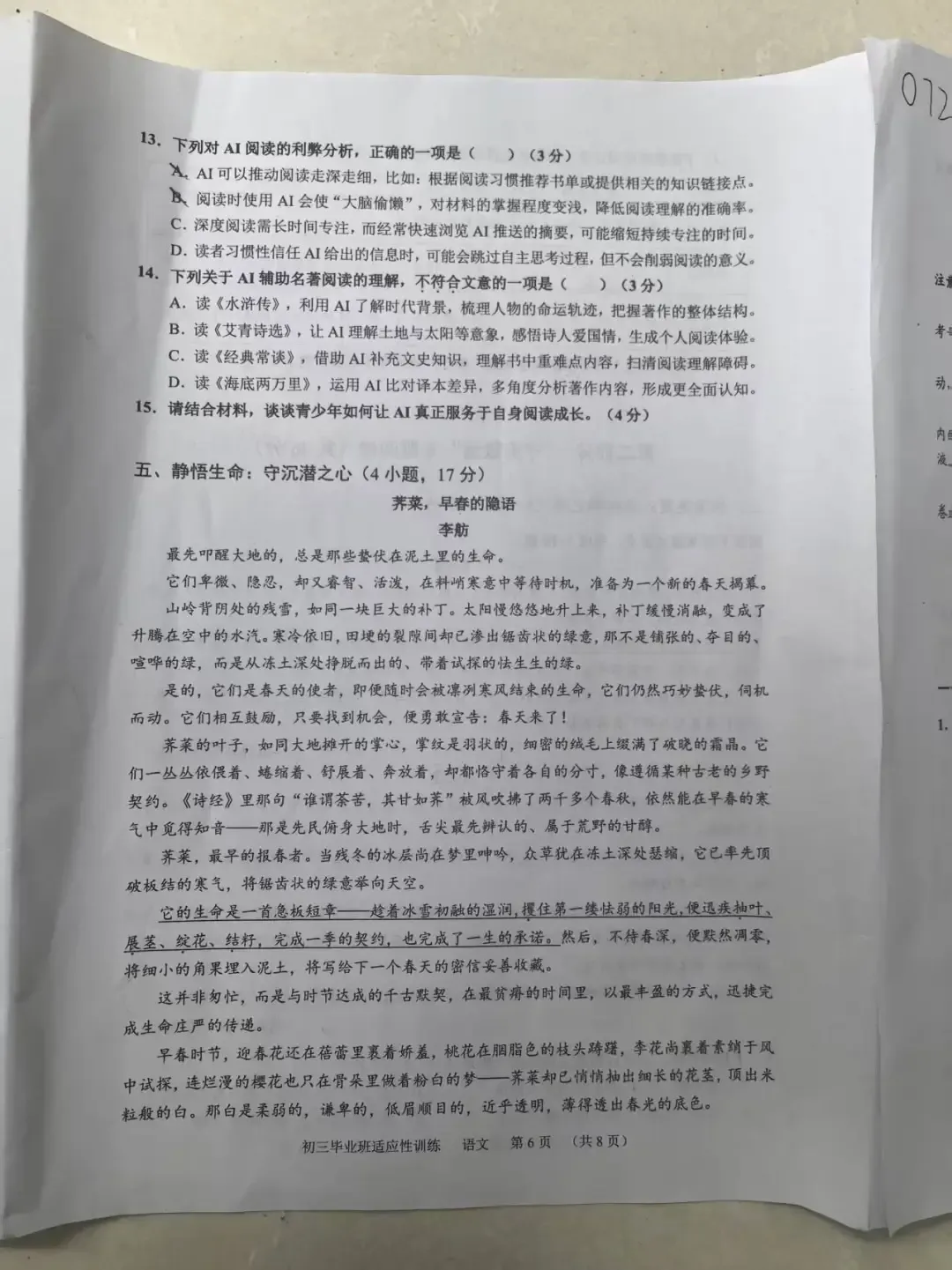 广东广州市天河区2026年中考二模语文试卷 (含答案)-第8张图片-四季读书网