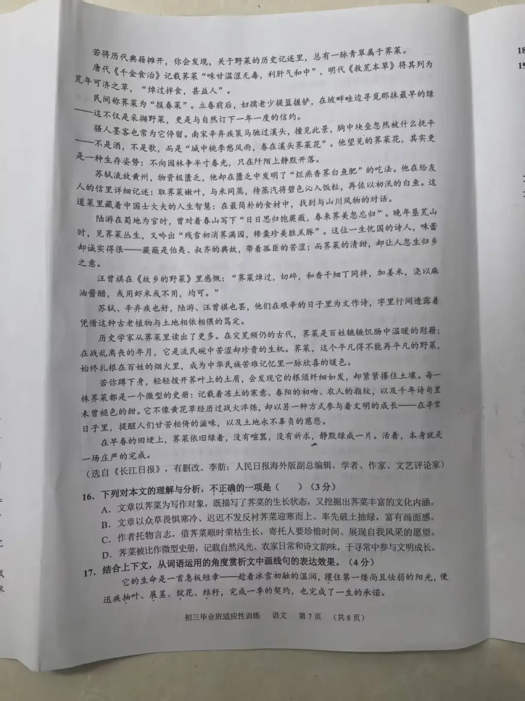 广东广州市天河区2026年中考二模语文试卷 (含答案)-第9张图片-四季读书网