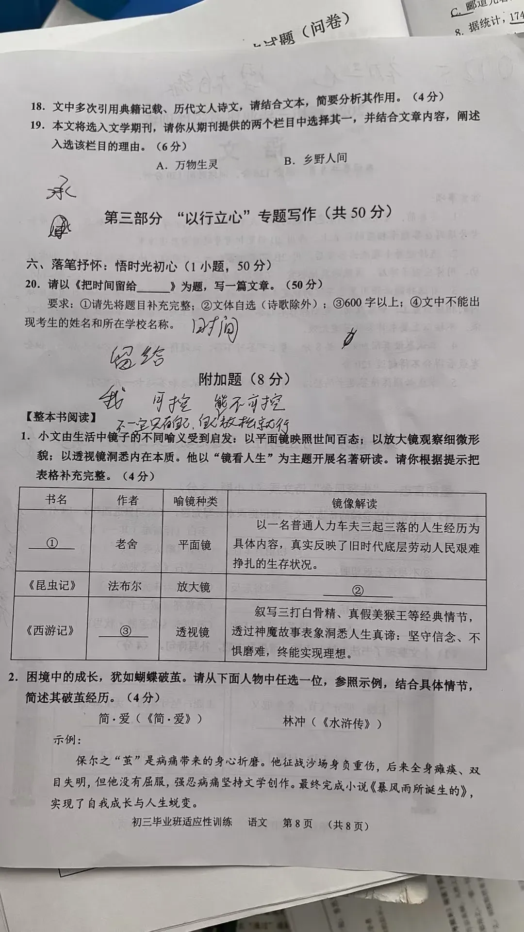 广东广州市天河区2026年中考二模语文试卷 (含答案)-第10张图片-四季读书网
