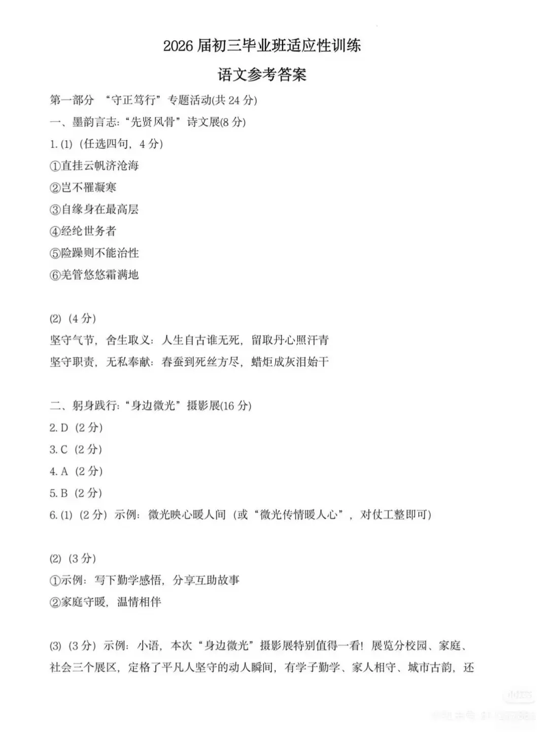 广东广州市天河区2026年中考二模语文试卷 (含答案)-第11张图片-四季读书网