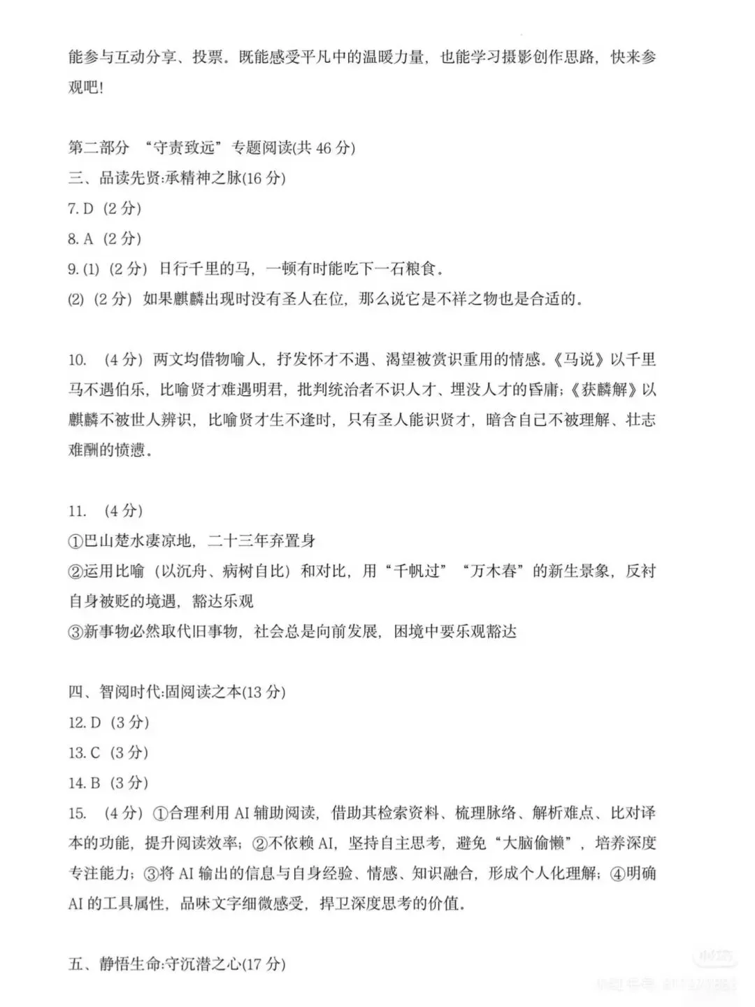 广东广州市天河区2026年中考二模语文试卷 (含答案)-第12张图片-四季读书网