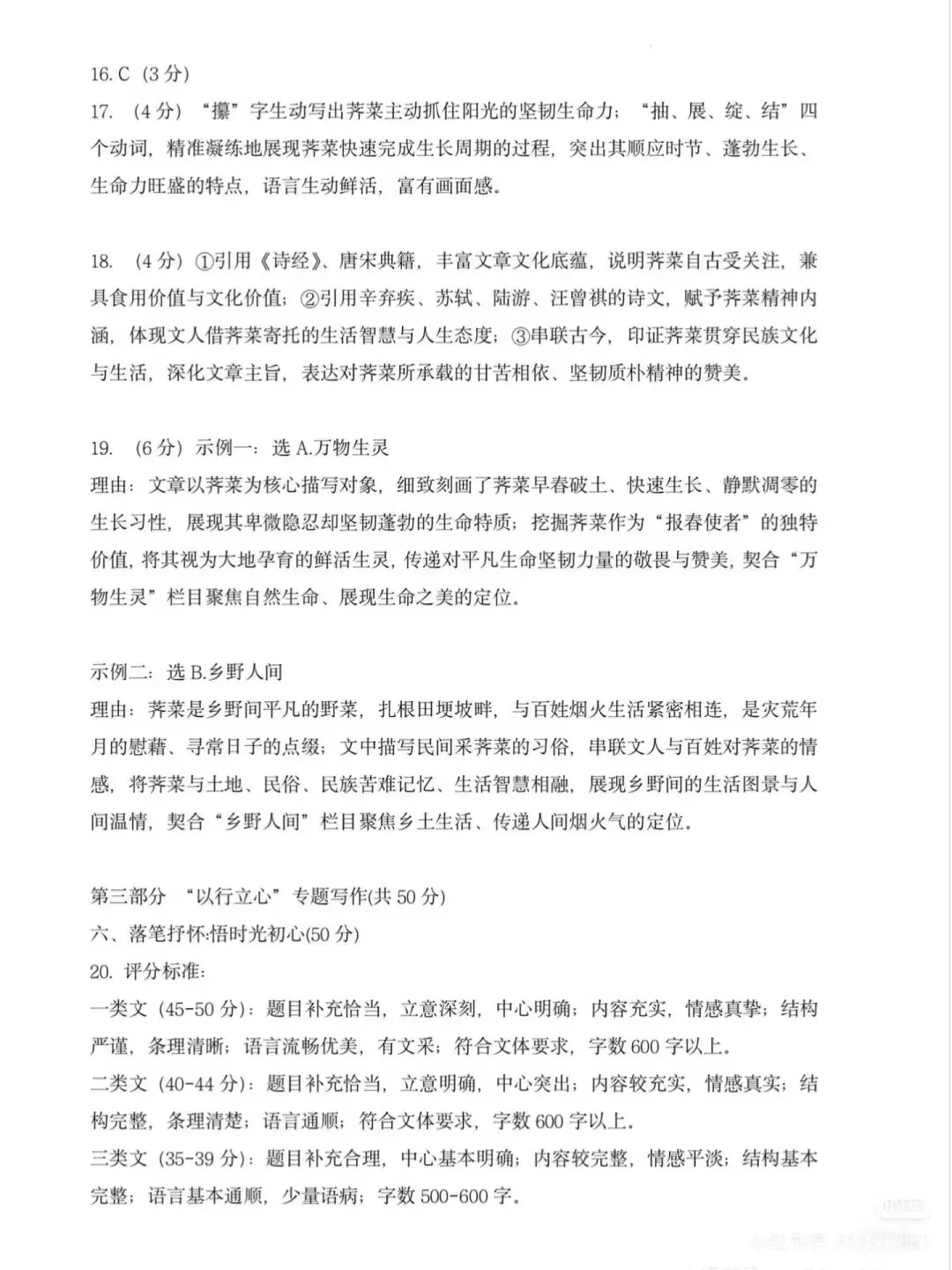 广东广州市天河区2026年中考二模语文试卷 (含答案)-第13张图片-四季读书网