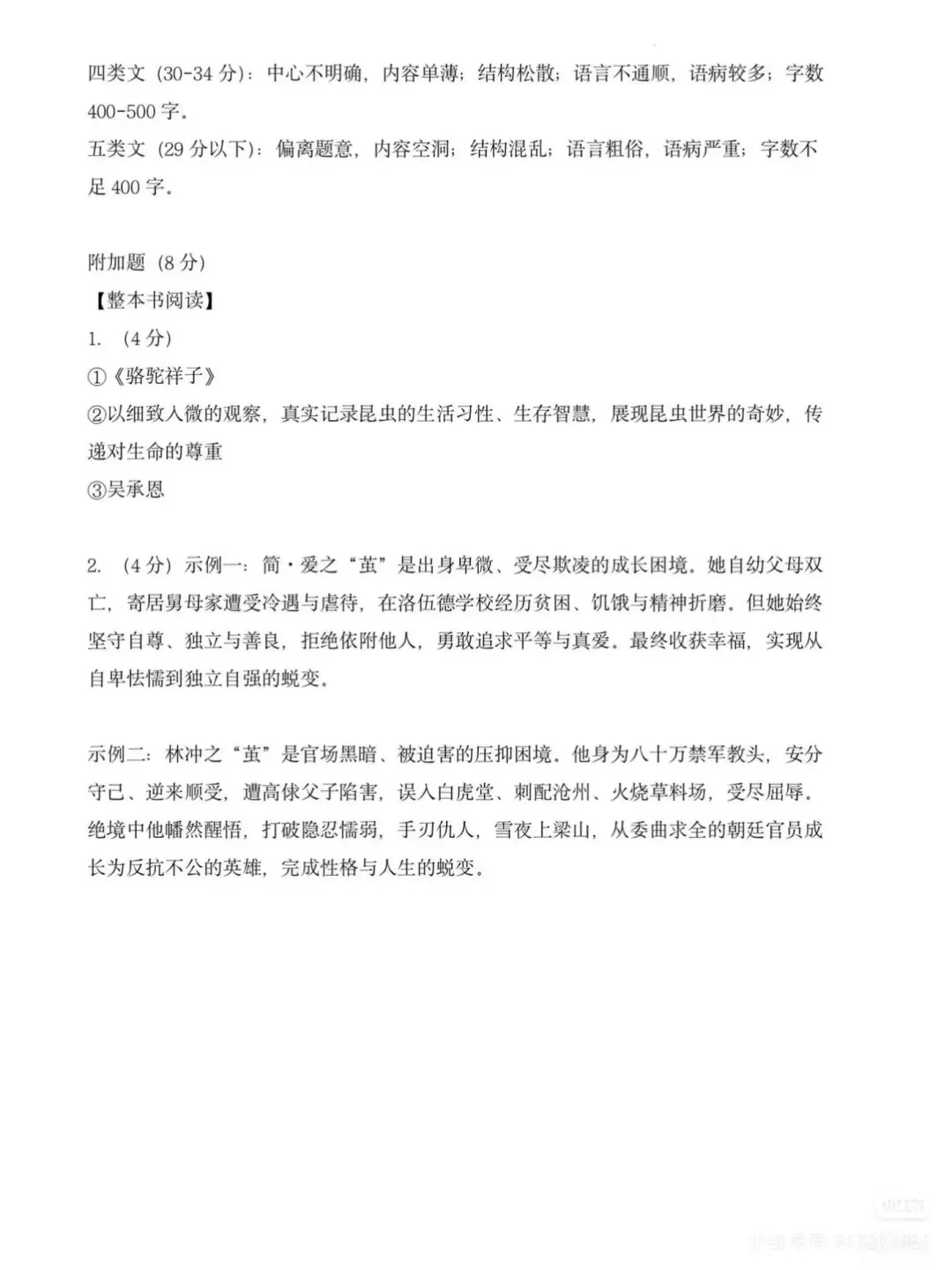 广东广州市天河区2026年中考二模语文试卷 (含答案)-第14张图片-四季读书网