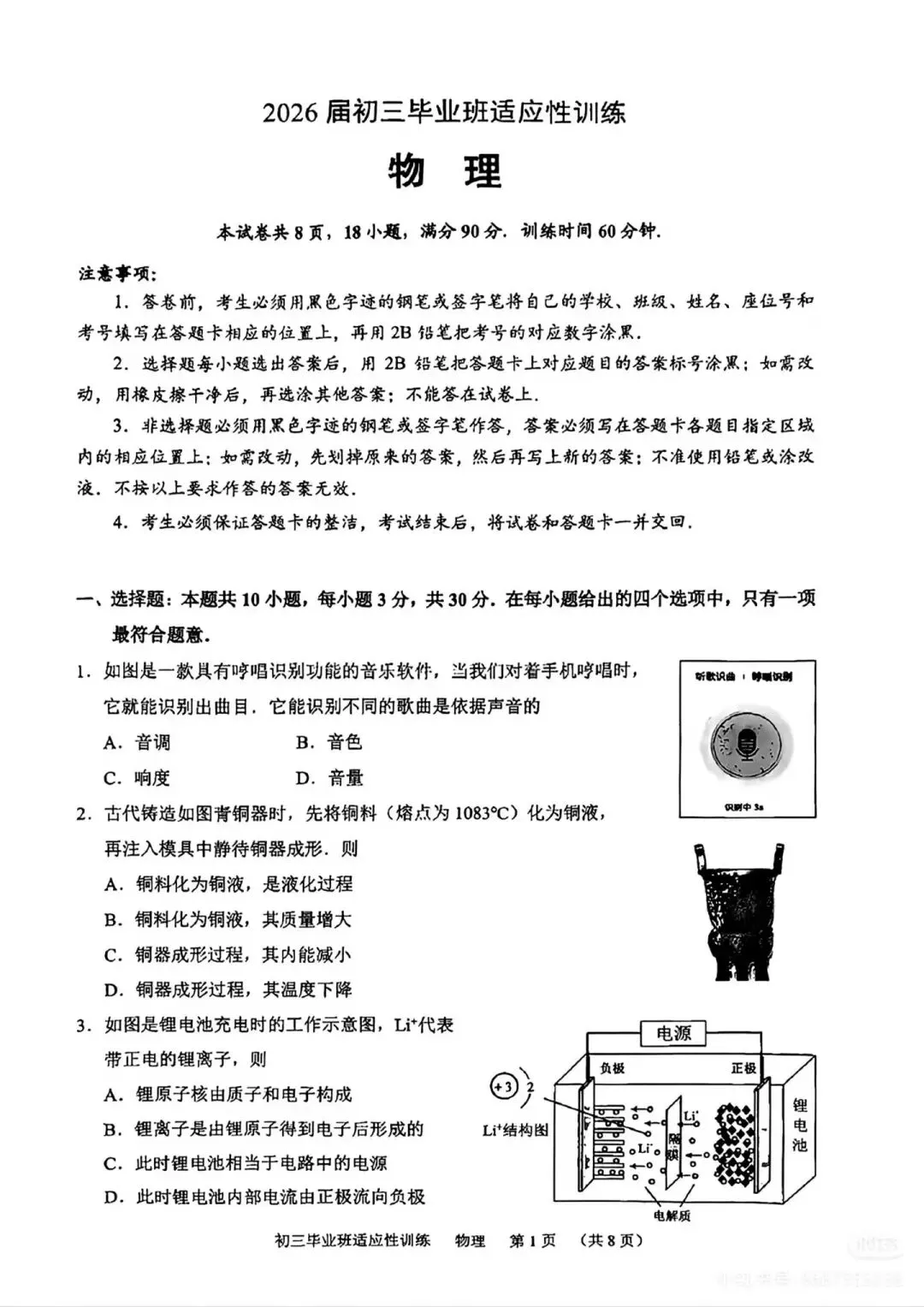 广东广州市天河区2026年中考二模物理试卷(含答案) 第2张 广东广州市天河区2026年中考二模物理试卷(含答案) 第2张