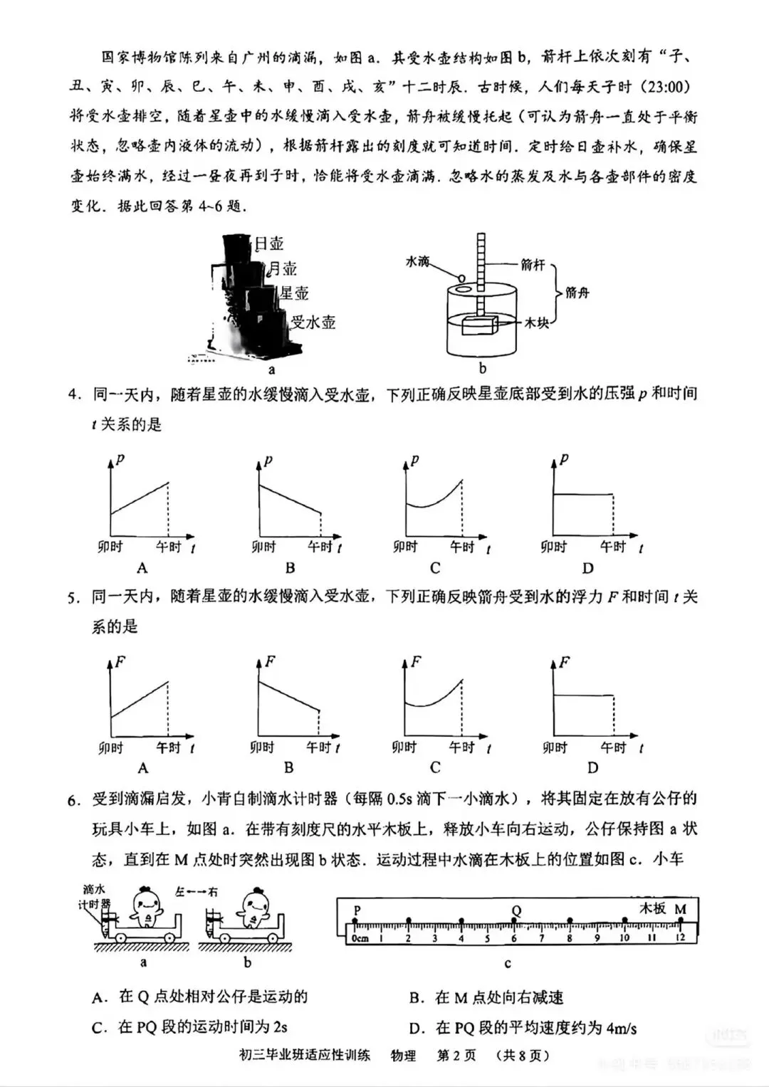 广东广州市天河区2026年中考二模物理试卷(含答案) 第3张 广东广州市天河区2026年中考二模物理试卷(含答案) 第3张