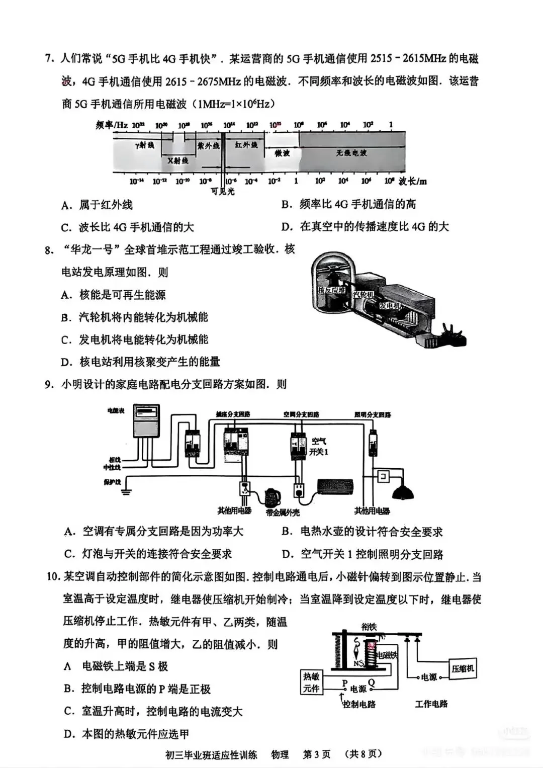 广东广州市天河区2026年中考二模物理试卷(含答案) 第4张 广东广州市天河区2026年中考二模物理试卷(含答案) 第4张