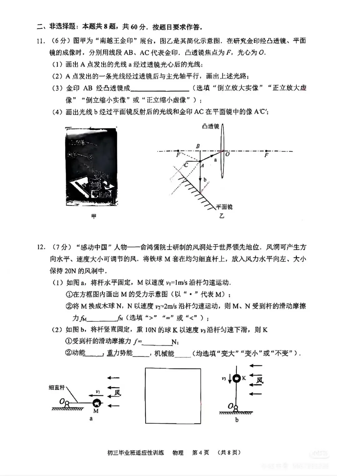 广东广州市天河区2026年中考二模物理试卷(含答案) 第5张 广东广州市天河区2026年中考二模物理试卷(含答案) 第5张