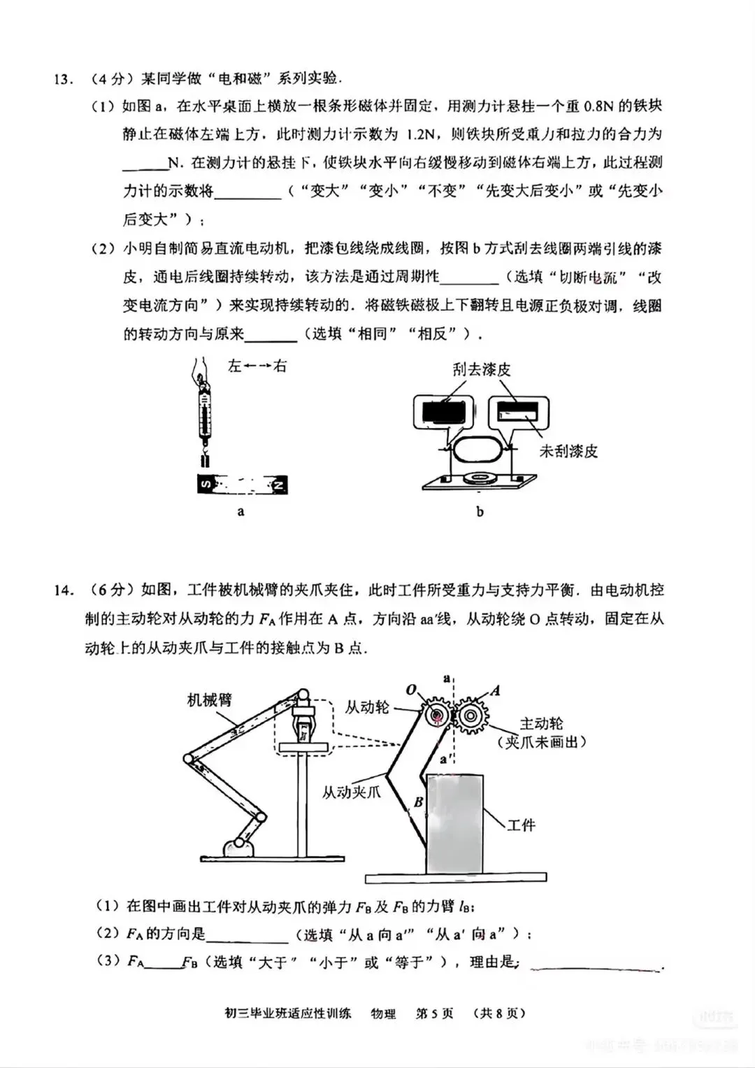 广东广州市天河区2026年中考二模物理试卷(含答案) 第6张 广东广州市天河区2026年中考二模物理试卷(含答案) 第6张