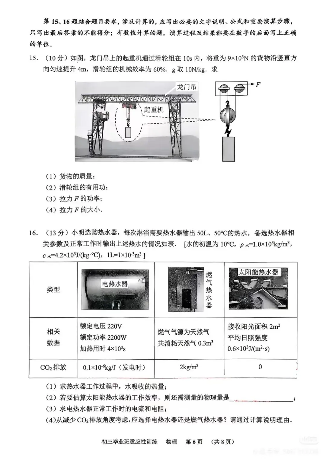 广东广州市天河区2026年中考二模物理试卷(含答案) 第7张 广东广州市天河区2026年中考二模物理试卷(含答案) 第7张