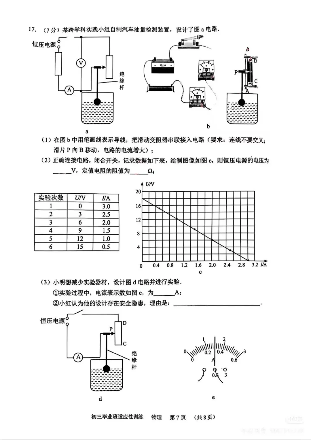 广东广州市天河区2026年中考二模物理试卷(含答案) 第8张 广东广州市天河区2026年中考二模物理试卷(含答案) 第8张