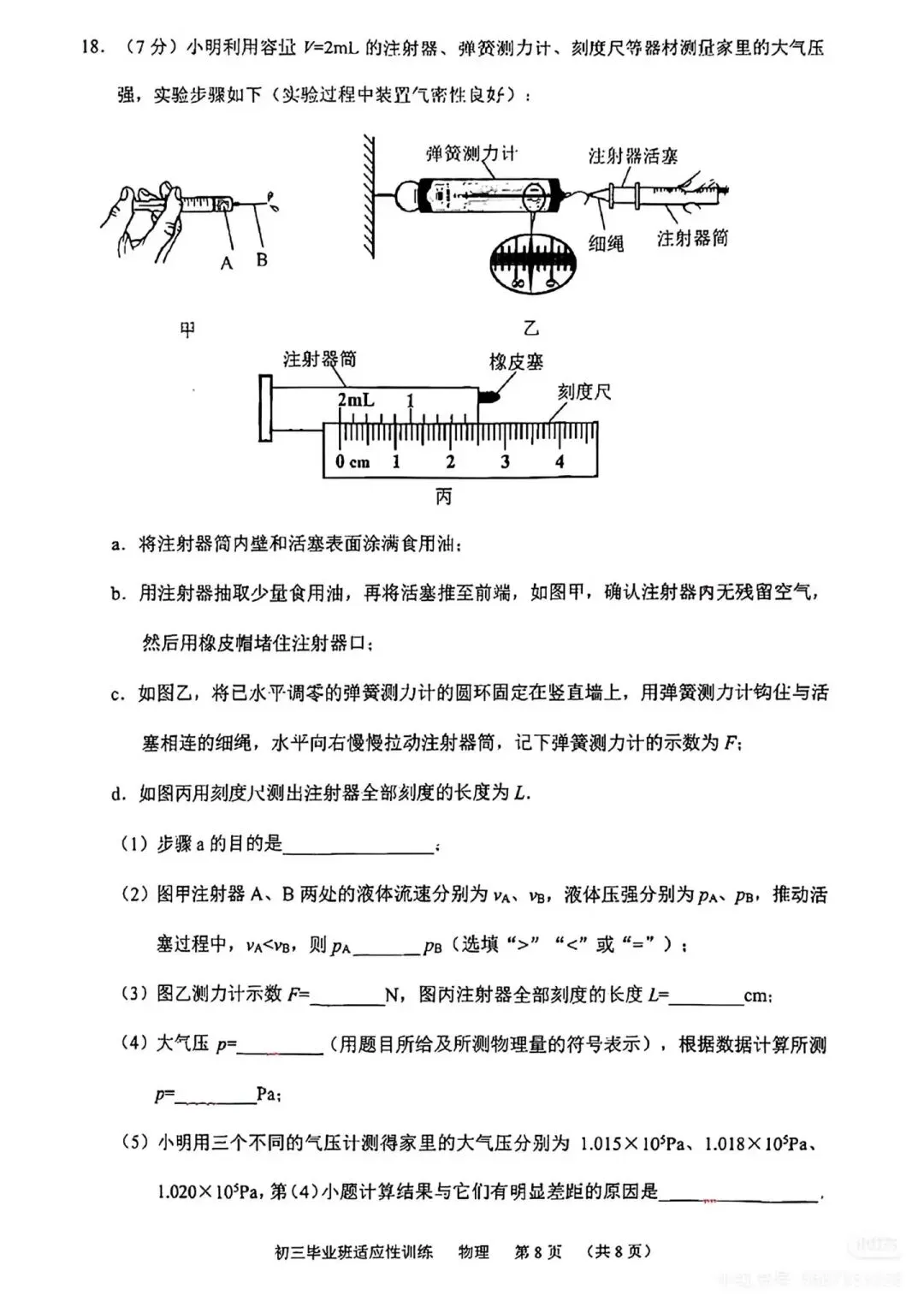 广东广州市天河区2026年中考二模物理试卷(含答案) 第9张 广东广州市天河区2026年中考二模物理试卷(含答案) 第9张