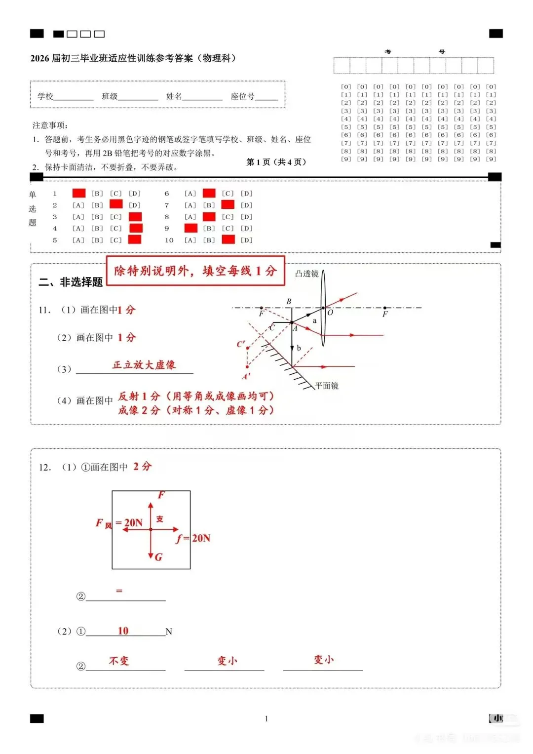 广东广州市天河区2026年中考二模物理试卷(含答案) 第10张 广东广州市天河区2026年中考二模物理试卷(含答案) 第10张