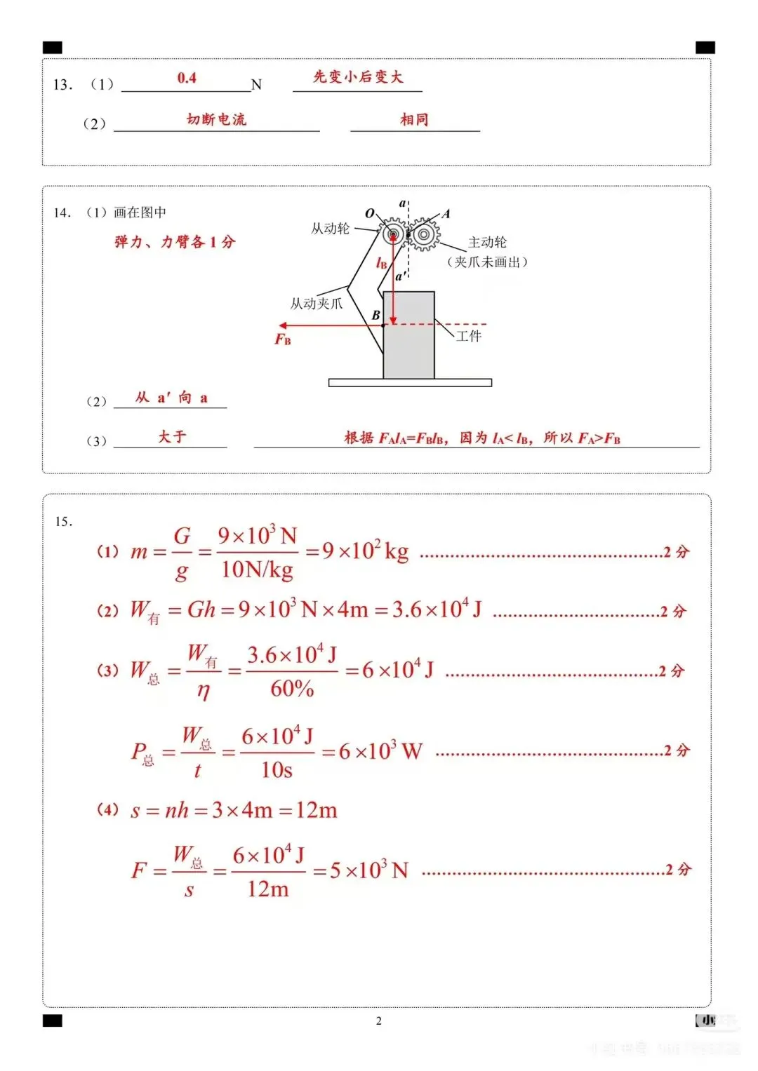 广东广州市天河区2026年中考二模物理试卷(含答案) 第11张 广东广州市天河区2026年中考二模物理试卷(含答案) 第11张