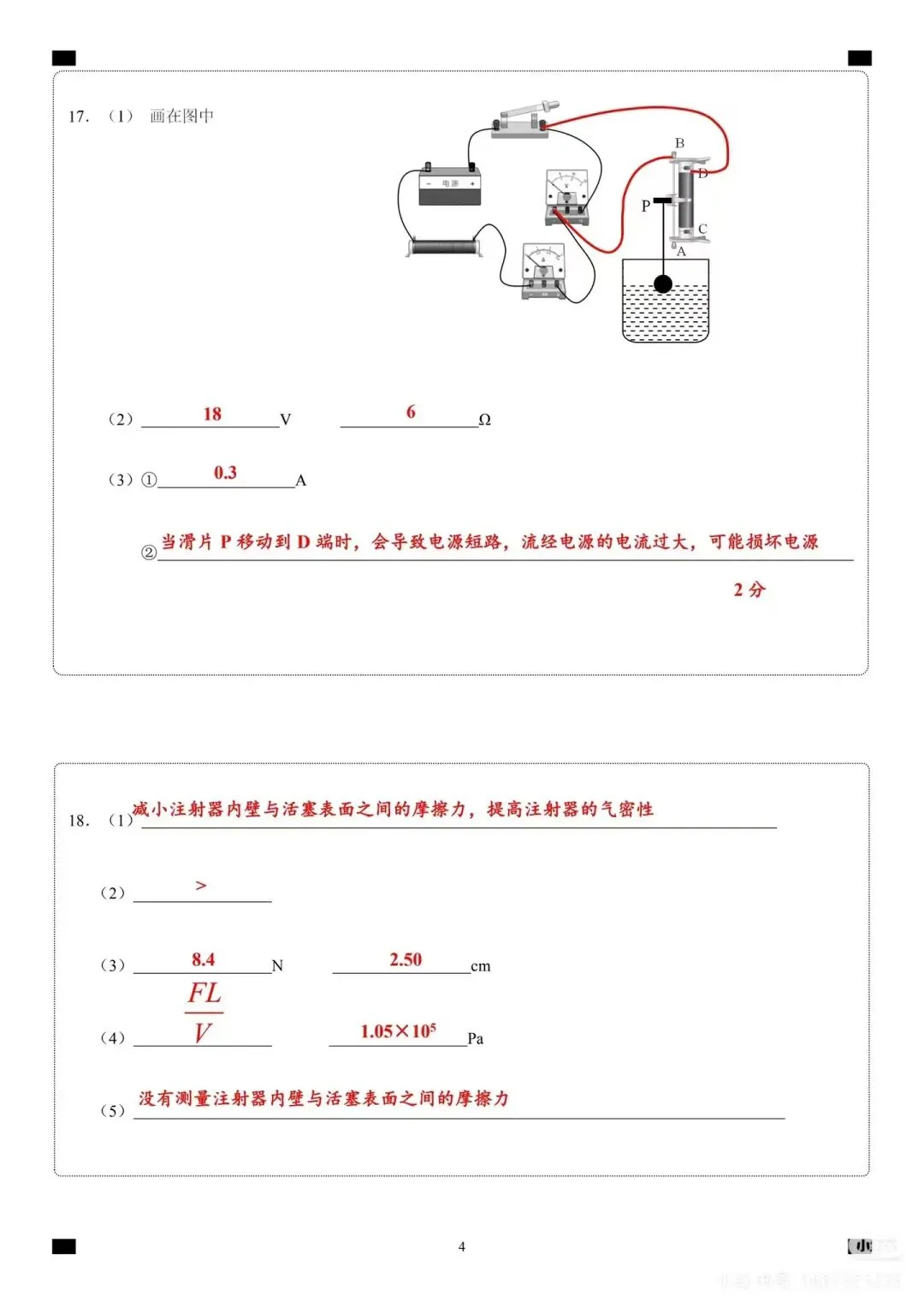 广东广州市天河区2026年中考二模物理试卷(含答案) 第13张 广东广州市天河区2026年中考二模物理试卷(含答案) 第13张