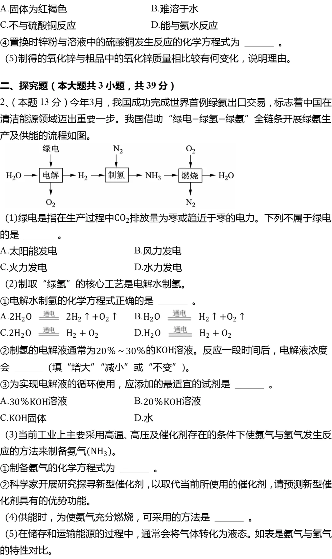 2026年上海市杨浦区中考化学二模试卷-第2张图片-四季读书网
