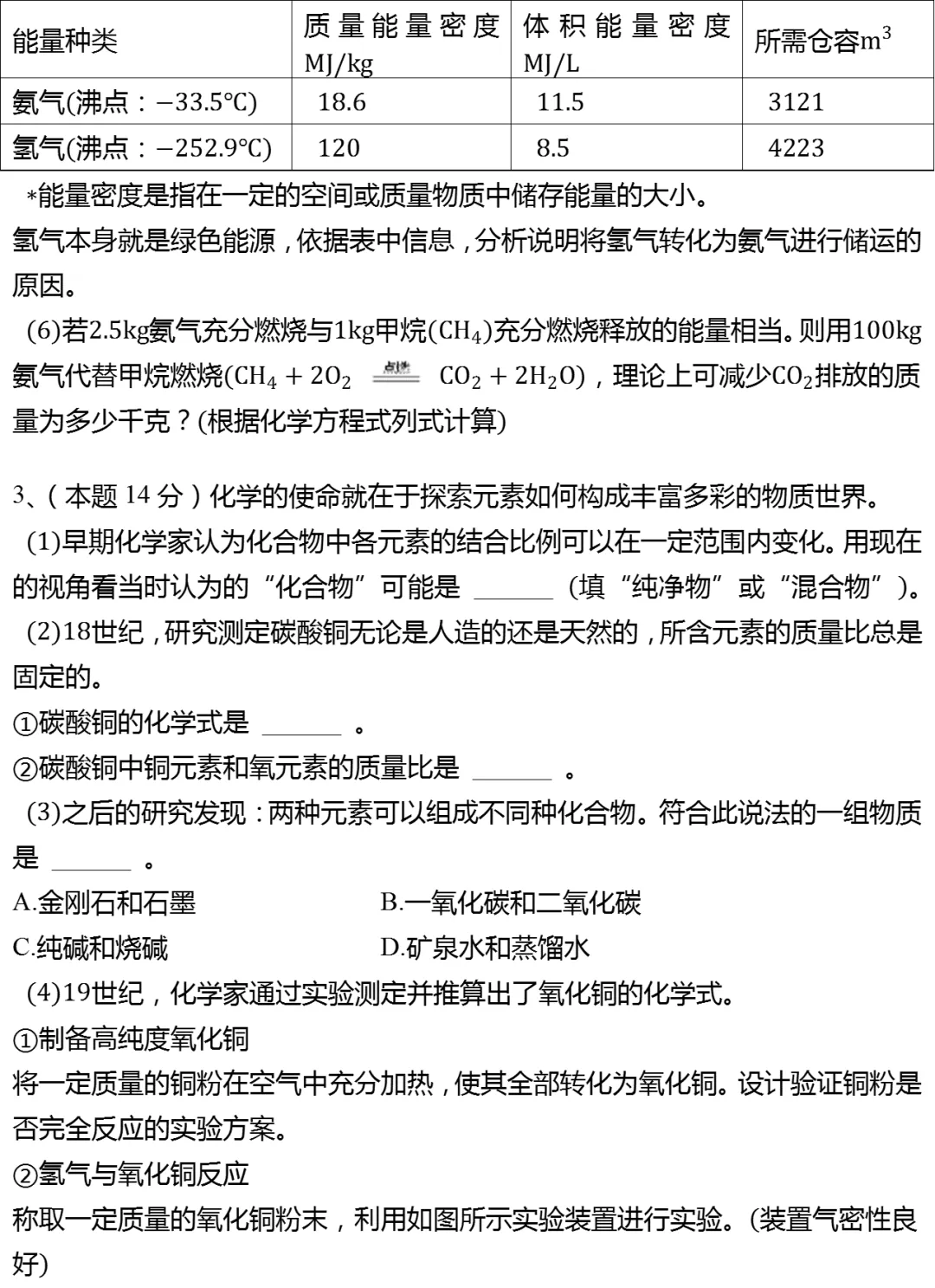 2026年上海市杨浦区中考化学二模试卷-第3张图片-四季读书网