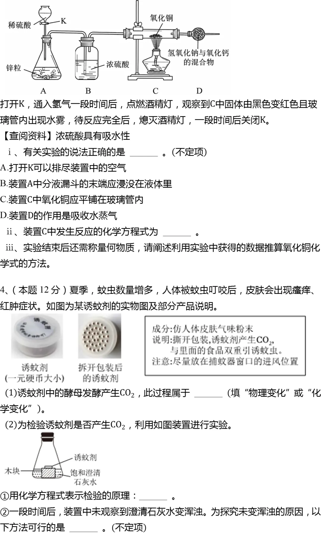 2026年上海市杨浦区中考化学二模试卷-第4张图片-四季读书网