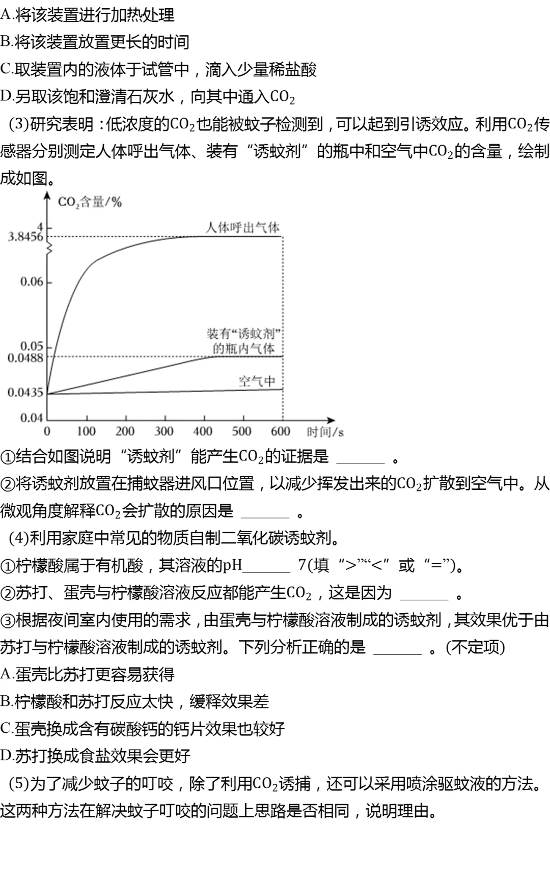 2026年上海市杨浦区中考化学二模试卷-第5张图片-四季读书网